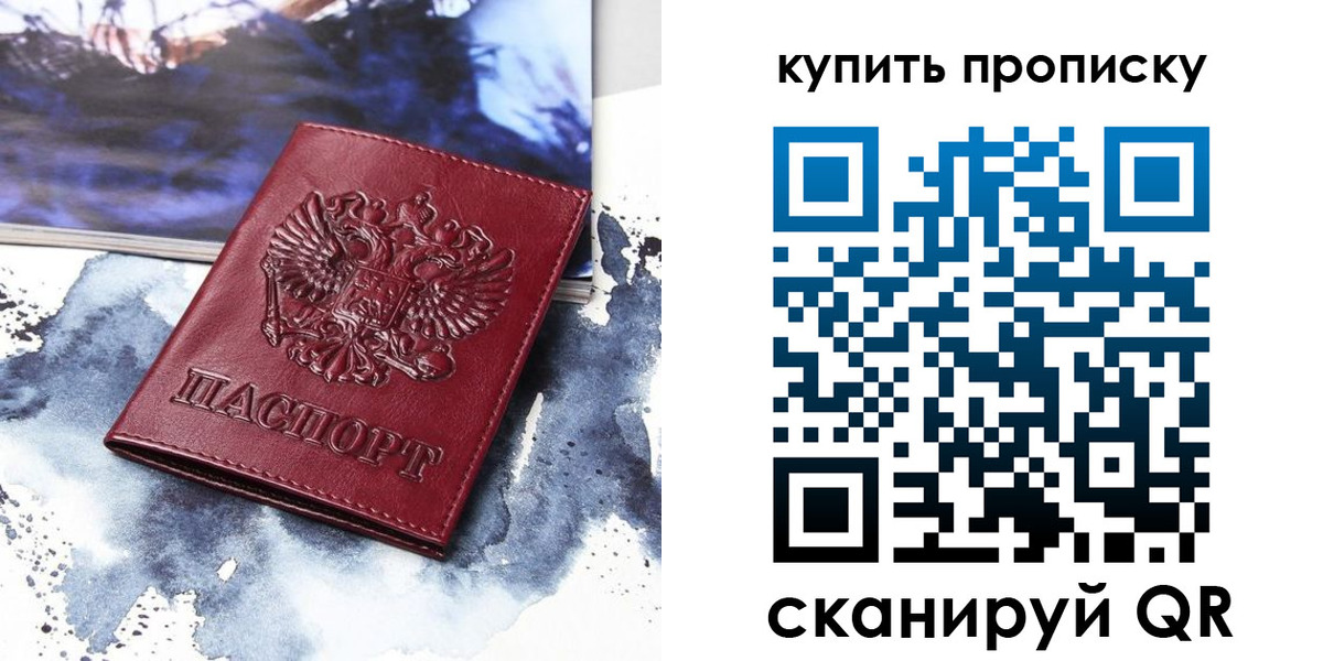прописка для работы в Советском