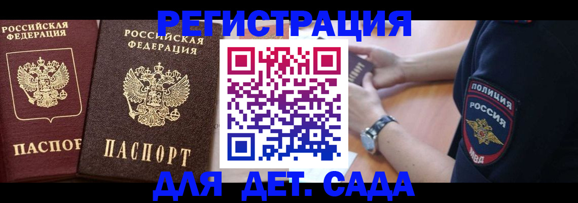 временная регистрация в Советском