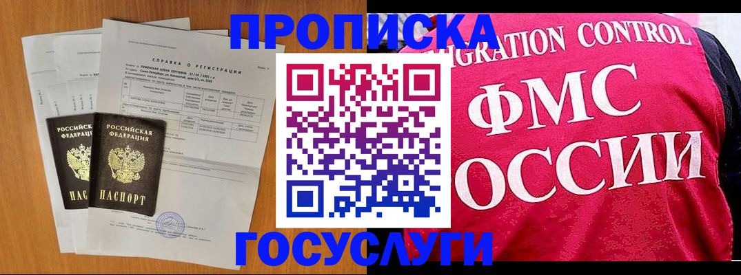 временная регистрация госуслуги в Советском