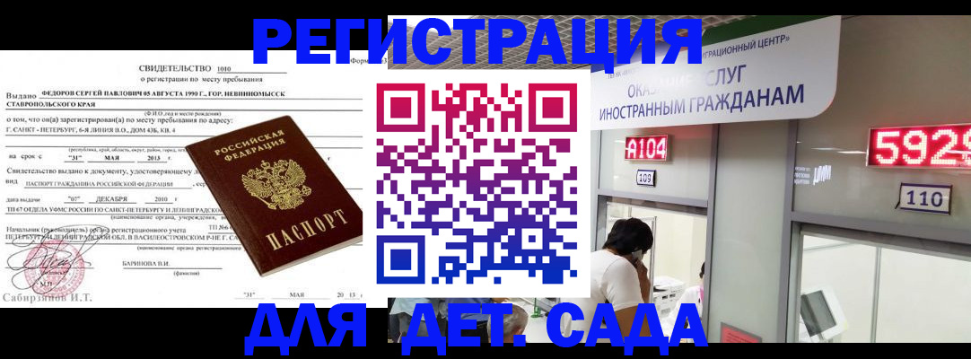 прописка иностранных граждан в Советском