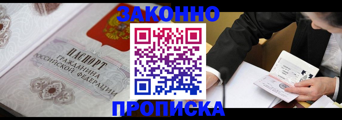 временная прописка в Советском