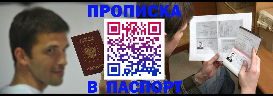 временная регистрация надежно в Советском