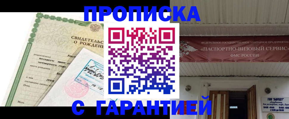 временная регистрация законно в Советском