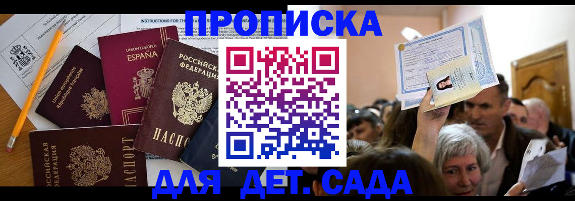 временная регистрация купить в Советском