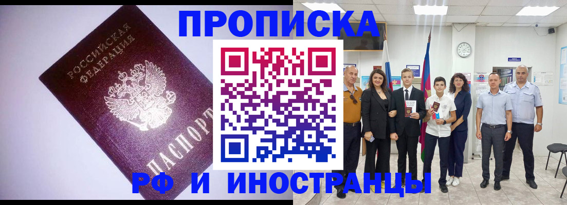 прописка законно в Советском